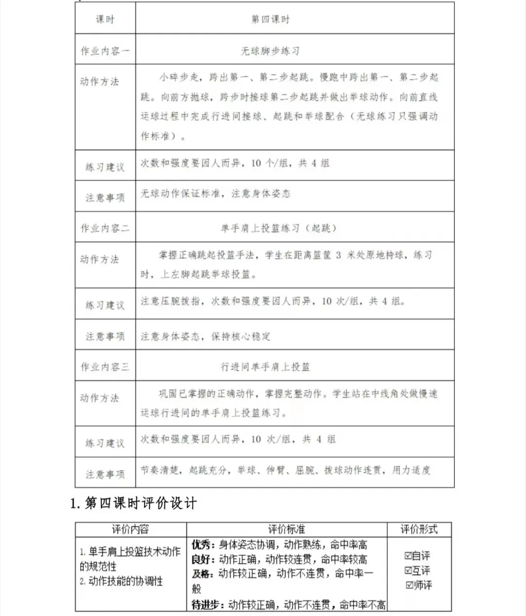 制定篮球交流计划以促进个人技能发展的方法_1